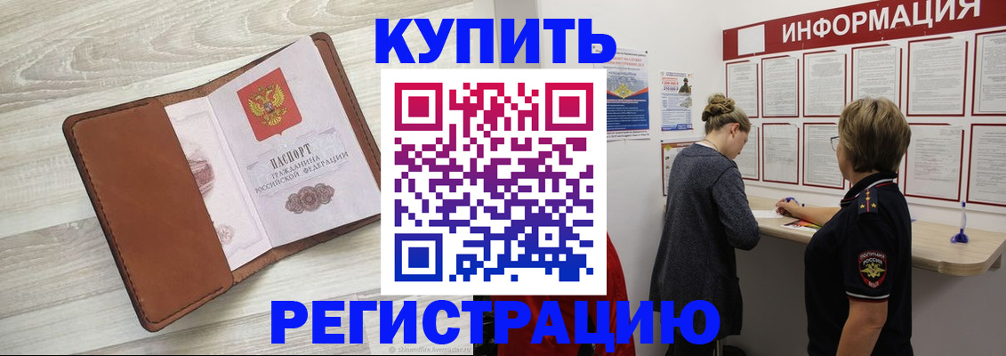 прописка регистрация в Воркуте