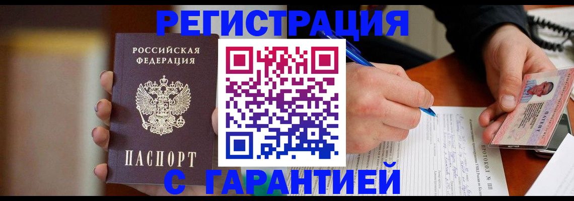 временная регистрация надежно в Воркуте