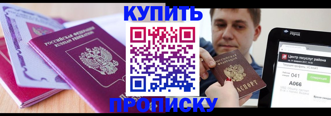 прописка для работы в Воркуте