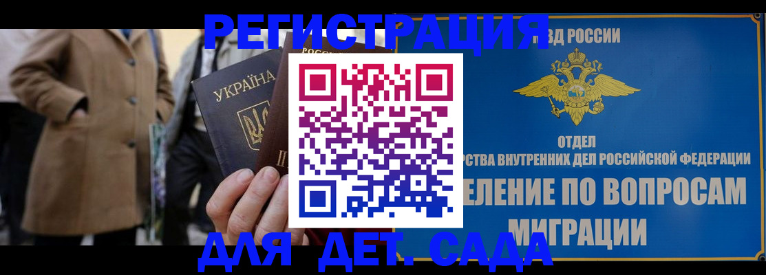прописка ребенка в Воркуте
