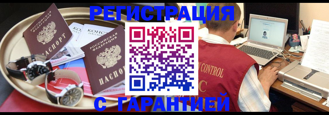 прописка регистрация в Воркуте