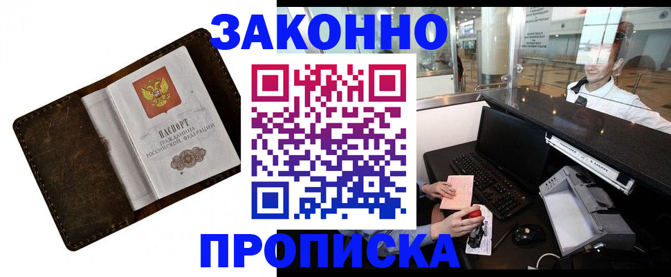 прописка для военкомата в Воркуте