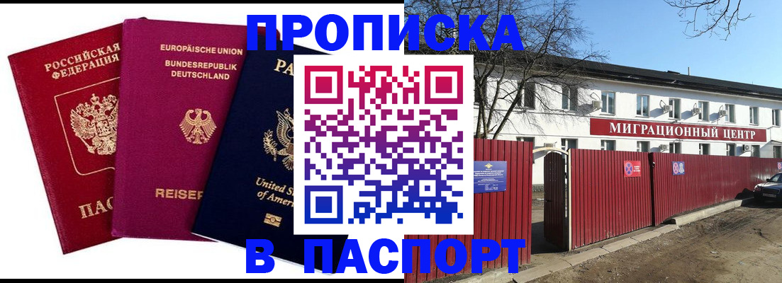 прописка в квартире в Воркуте