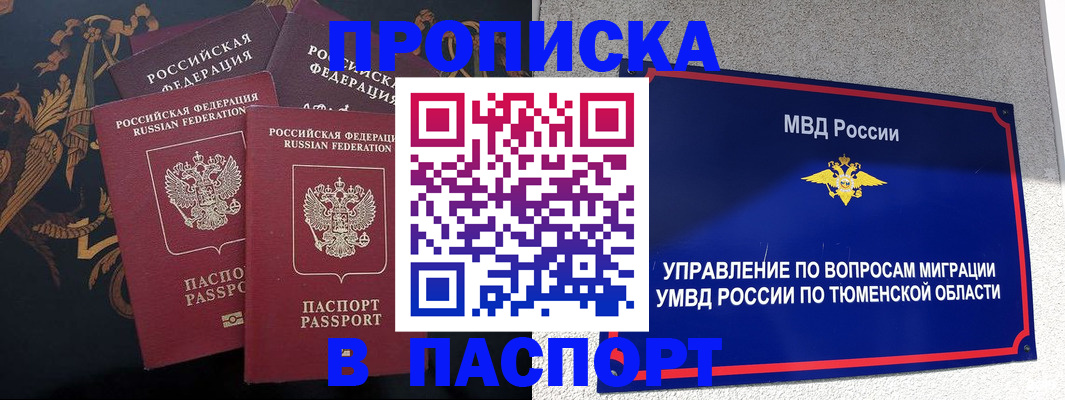 пропишу в квартире в Воркуте