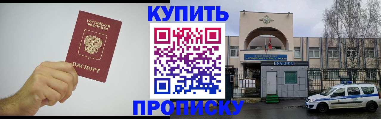 временная регистрация купить в Воркуте